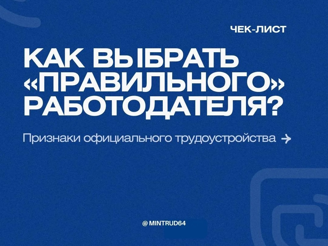 Мы уже делились с вами минусами отсутствия трудового договора и преимуществами официального трудоустройства.