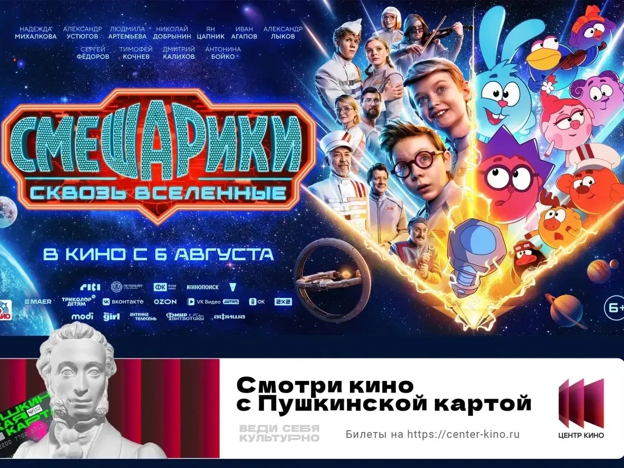 В фильме «Смешарики сквозь вселенные».