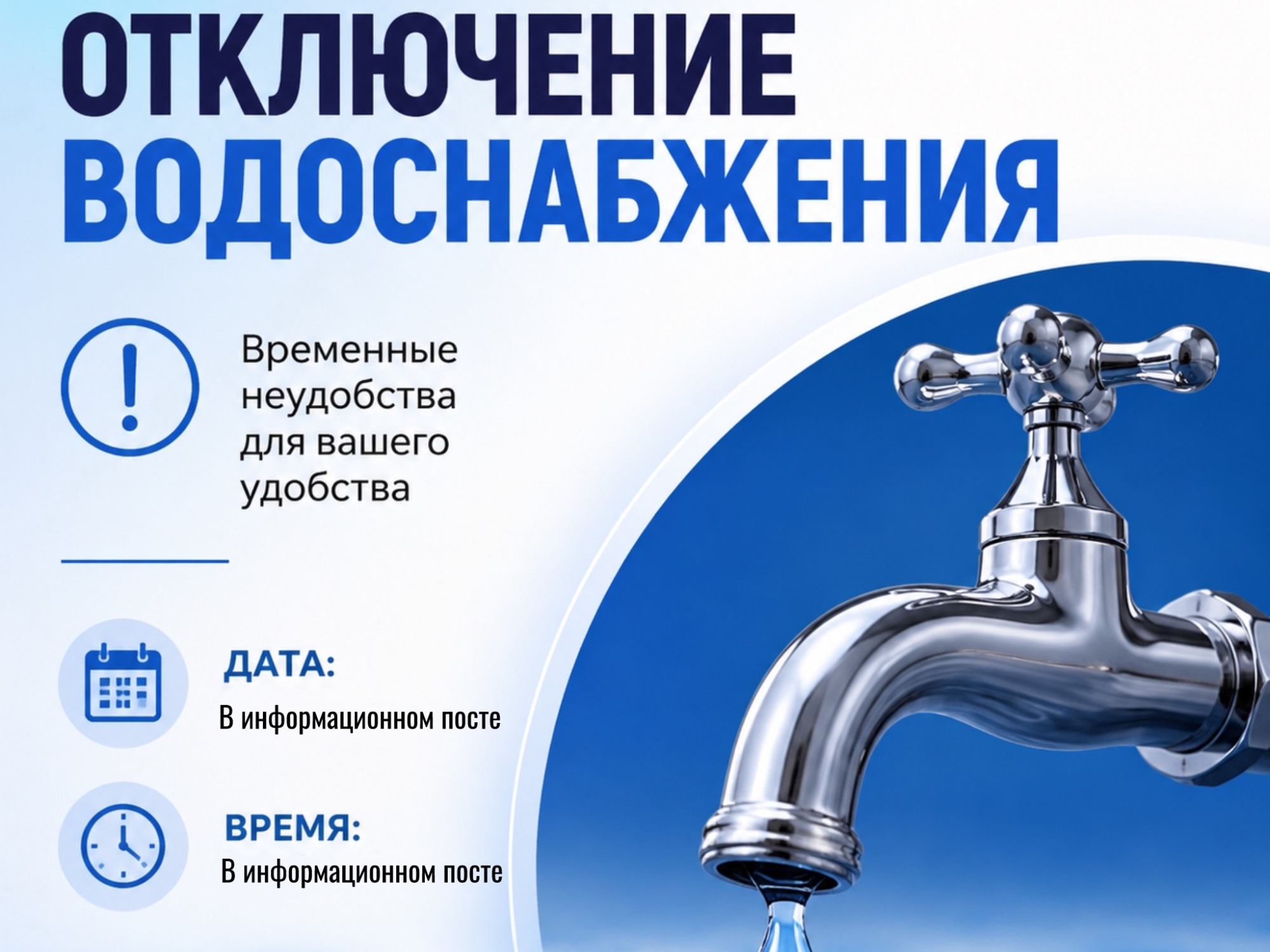 Отключение водоснабжения 14 августа 2026 года.